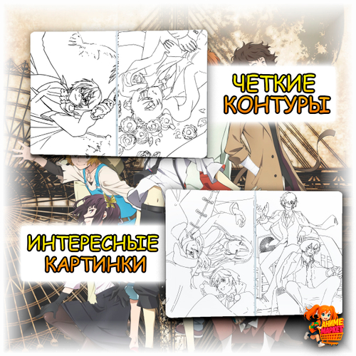 Раскраска Великий из бродячих псов