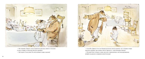 Эрнест и Селестина. Рождество