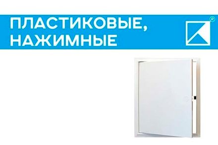 Нажимные