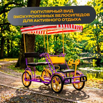 Семейный велосипед, шестиместный, розовый