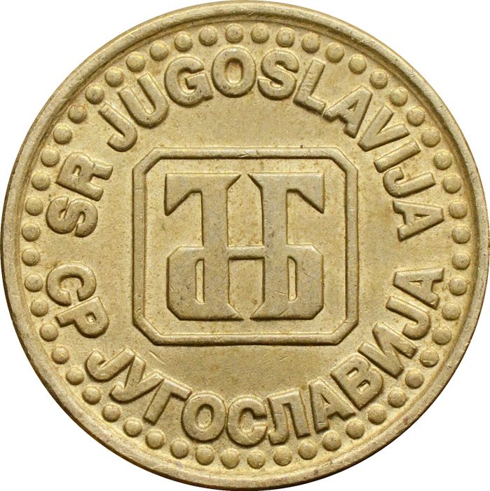 50 пар 1995 Югославия XF