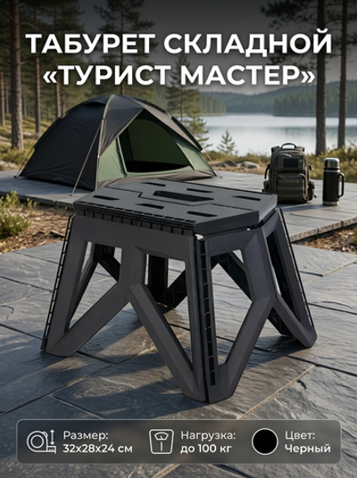 Табурет складной PL-101S, 32*28*24 см, до 100 кг, черный