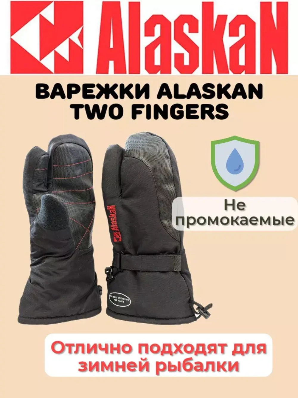 Варежки Two Fingers черный