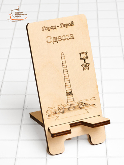 Подставка для телефона Город-герой Одесса