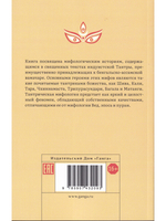 Мифология индуистского тантризма