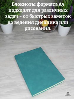Блокнот А5 (100л.) Бирюзовый (К44-625)