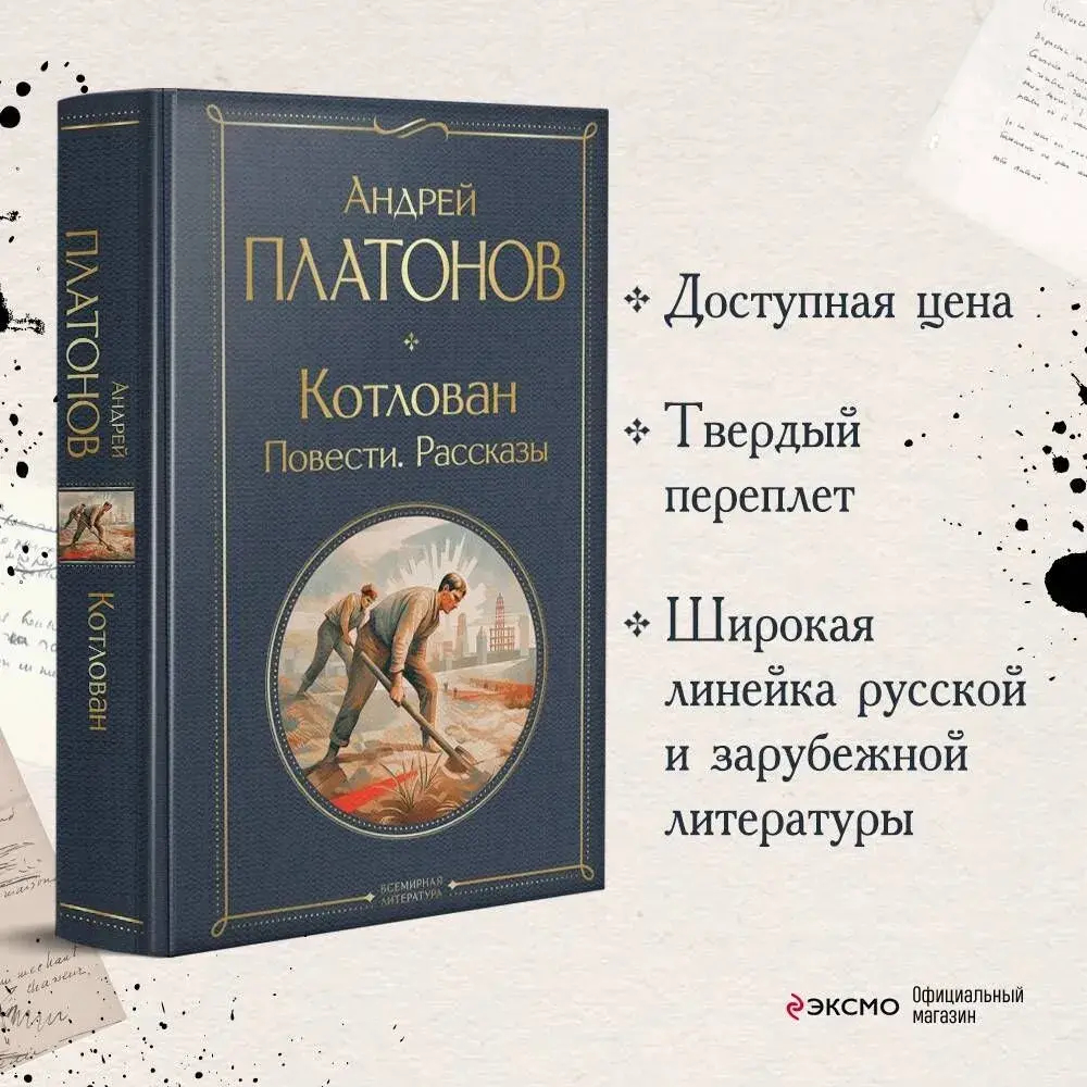 Котлован. Повести. Рассказы