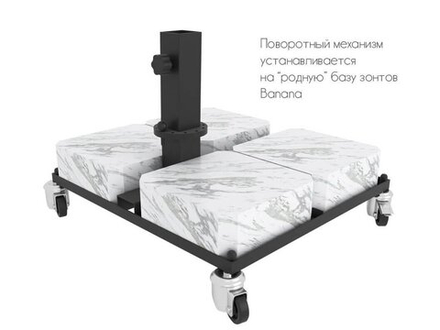 Механизм поворота зонта на 360 градусов для Banana Classic Details, коричневый