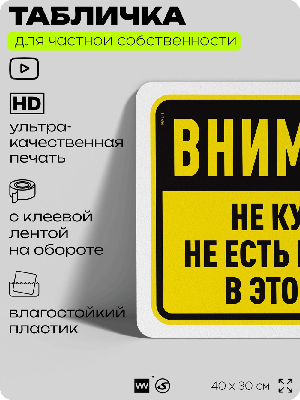 Табличка для частной территории "Внимание, не курить, не есть и не пить в этой зоне", на дом, для участка и организаций, предупреждающая, 40х30 см, Silver Plane x Айдентика Технолоджи