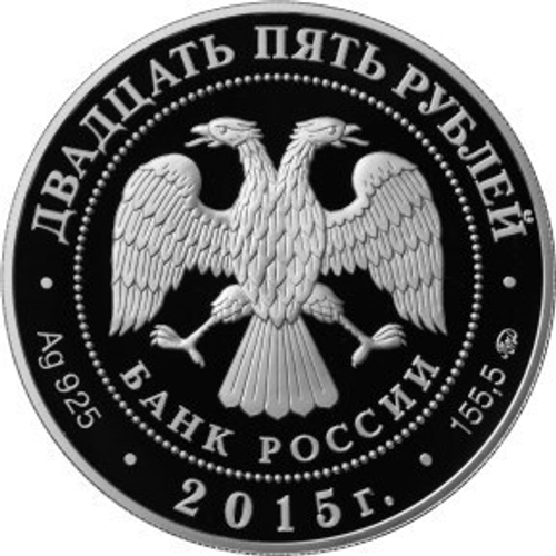 25 рублей. Петровский путевой дворец в Москве. 2015 г. Proof