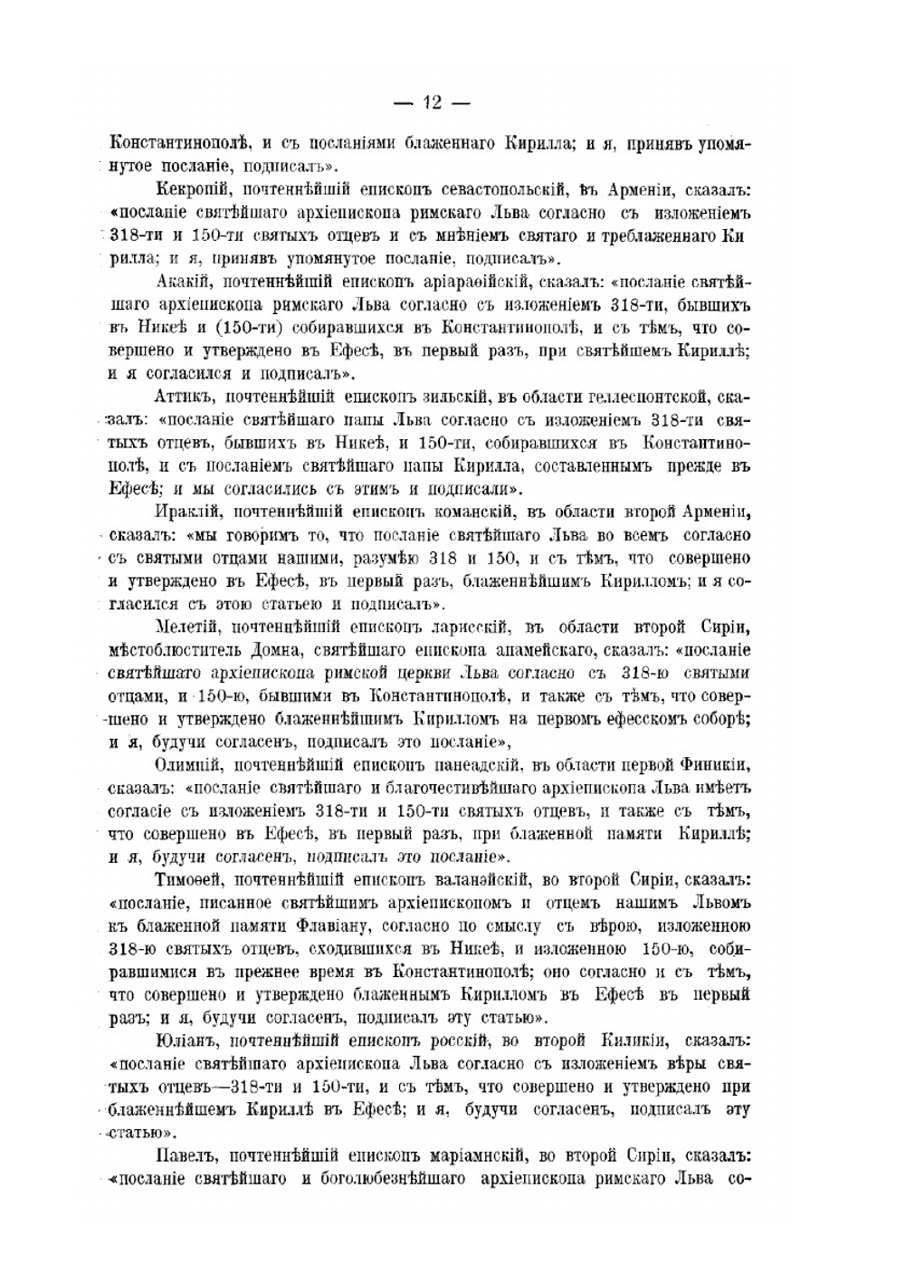 Деяния Вселенских соборов. Том 4 | Нет автора