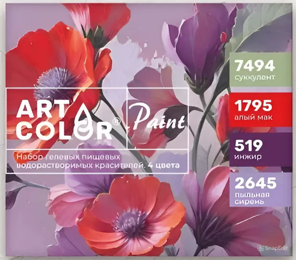 Набор красителей Art Color Paint 4шт