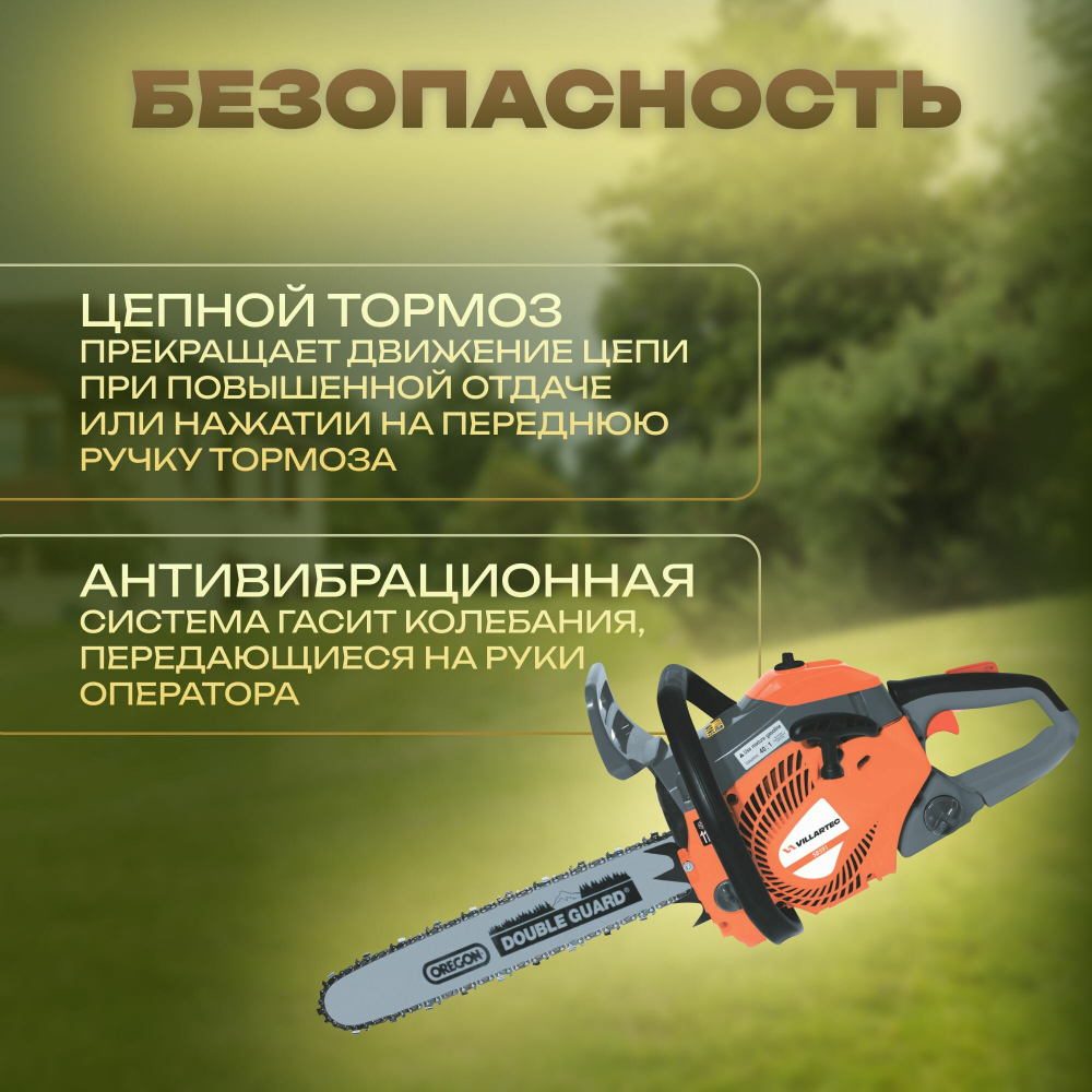 Бензопила VILLARTEC SB 591 3,1кВт/4,2л.с.,5,2кг,16"0,325-1,5-66 (SB 591)