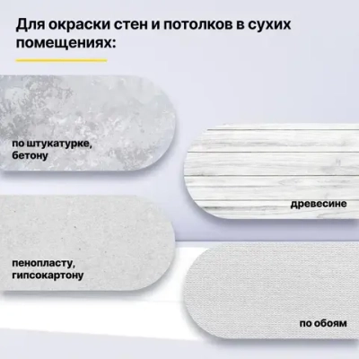 Краска акриловая интерьерная для стен и потолков СПУТНИК БЕЛОСНЕЖНАЯ 1,3кг/для обоев водно-дисперсионная водоэмульсионная для внутренних работ