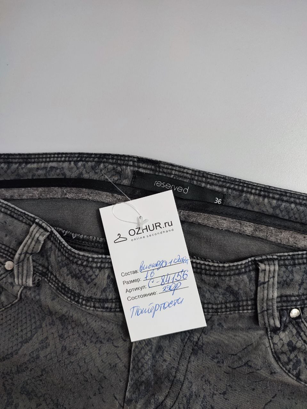 Брюки Reserved "под рептилию" 42 размер