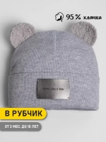 Шапка для мальчика с ушками на осень