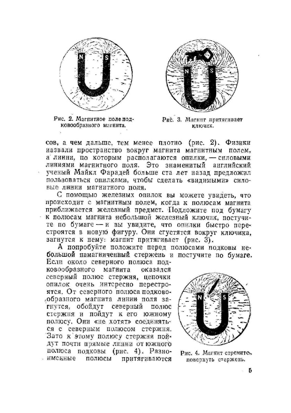 Самодельные электрические и паровые двигатели | А. Абрамов