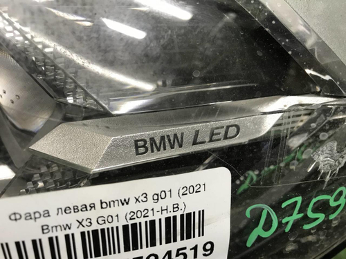 Фара левая BMW X3 G01 (2021-2024) LED