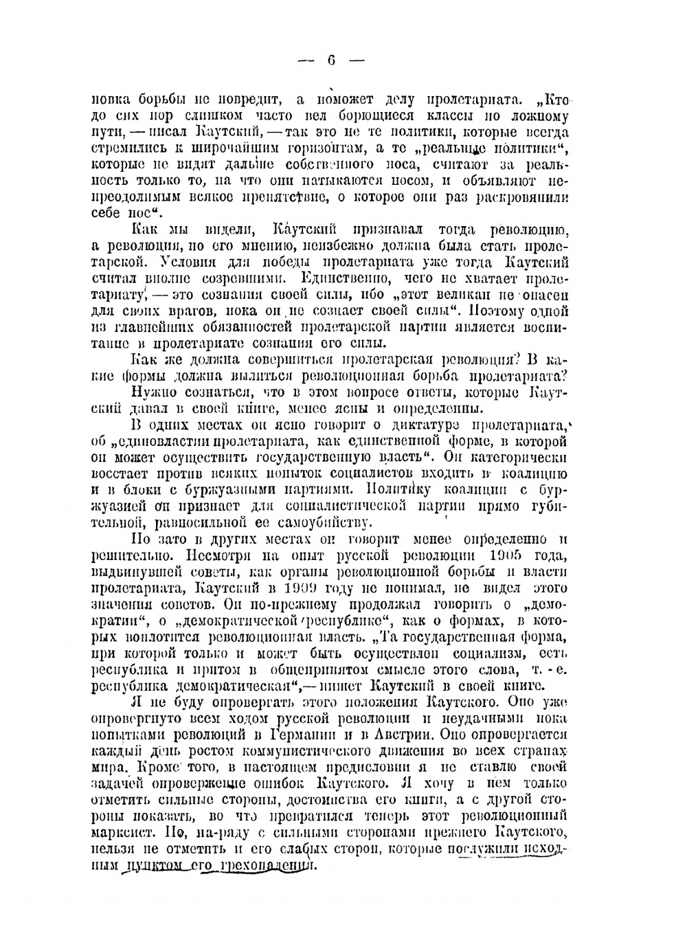 Путь к власти | Каутский Карл