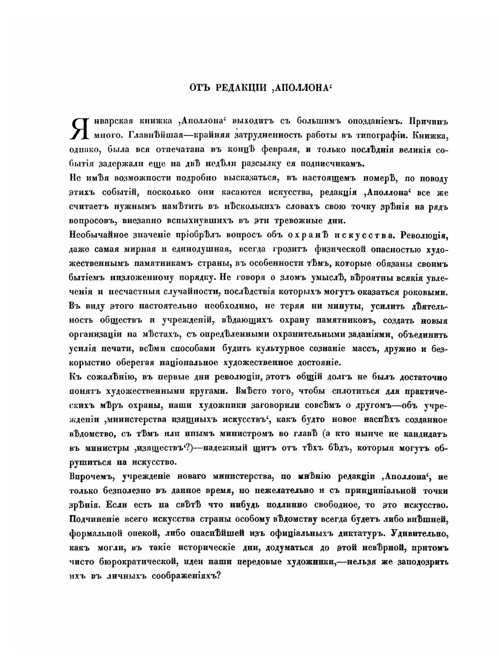 Аполлон. №1, 1917 г. | Нет автора