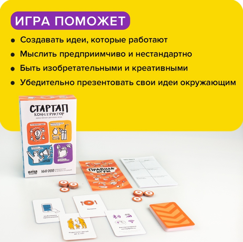 Настольная игра «Стартап конструктор»