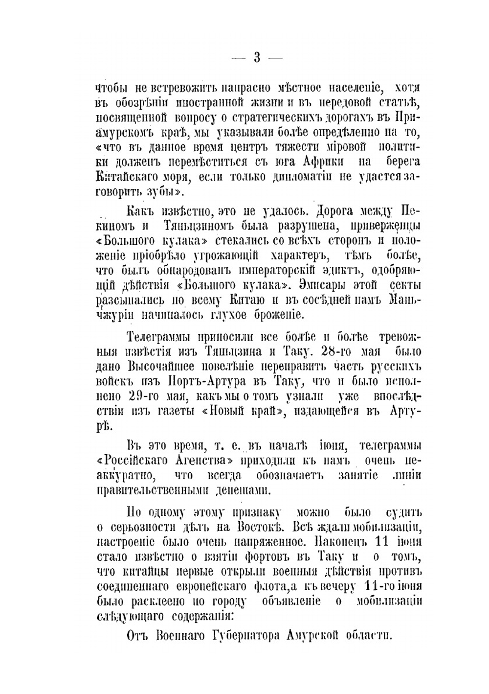Осада Благовещенска и взятие Айгуна | А.В. Кирхнер