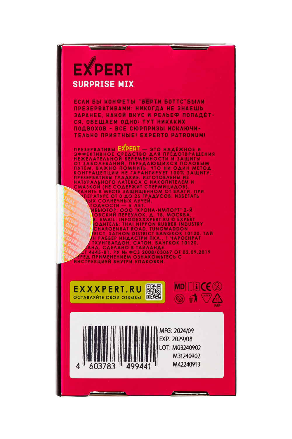 Презервативы EXPERT Surprise Mix, секретный микс, 15 шт