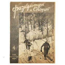 Физкультура и спорт. Журнал. № 4, 1934.