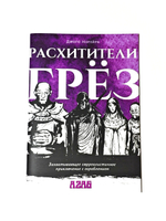 Азаг. Расхитители грез