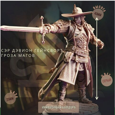 Сэр Дэвион гроза магов ДнД DnD миниатюры набор Baldur s Gate