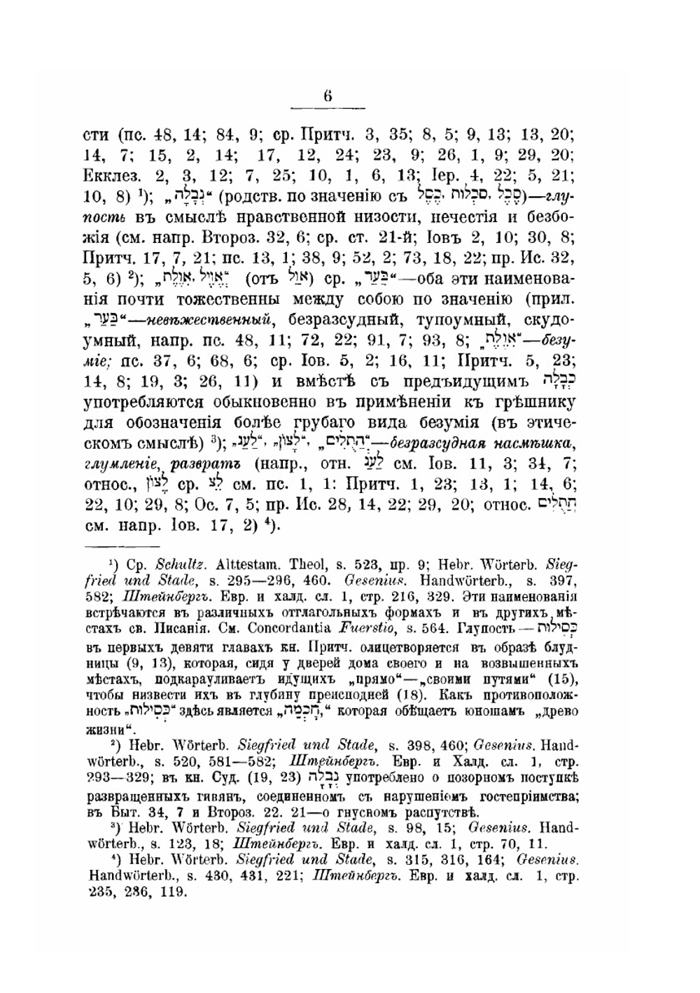 Учение Ветхого Завета о грехе | Дмитрий Введенский