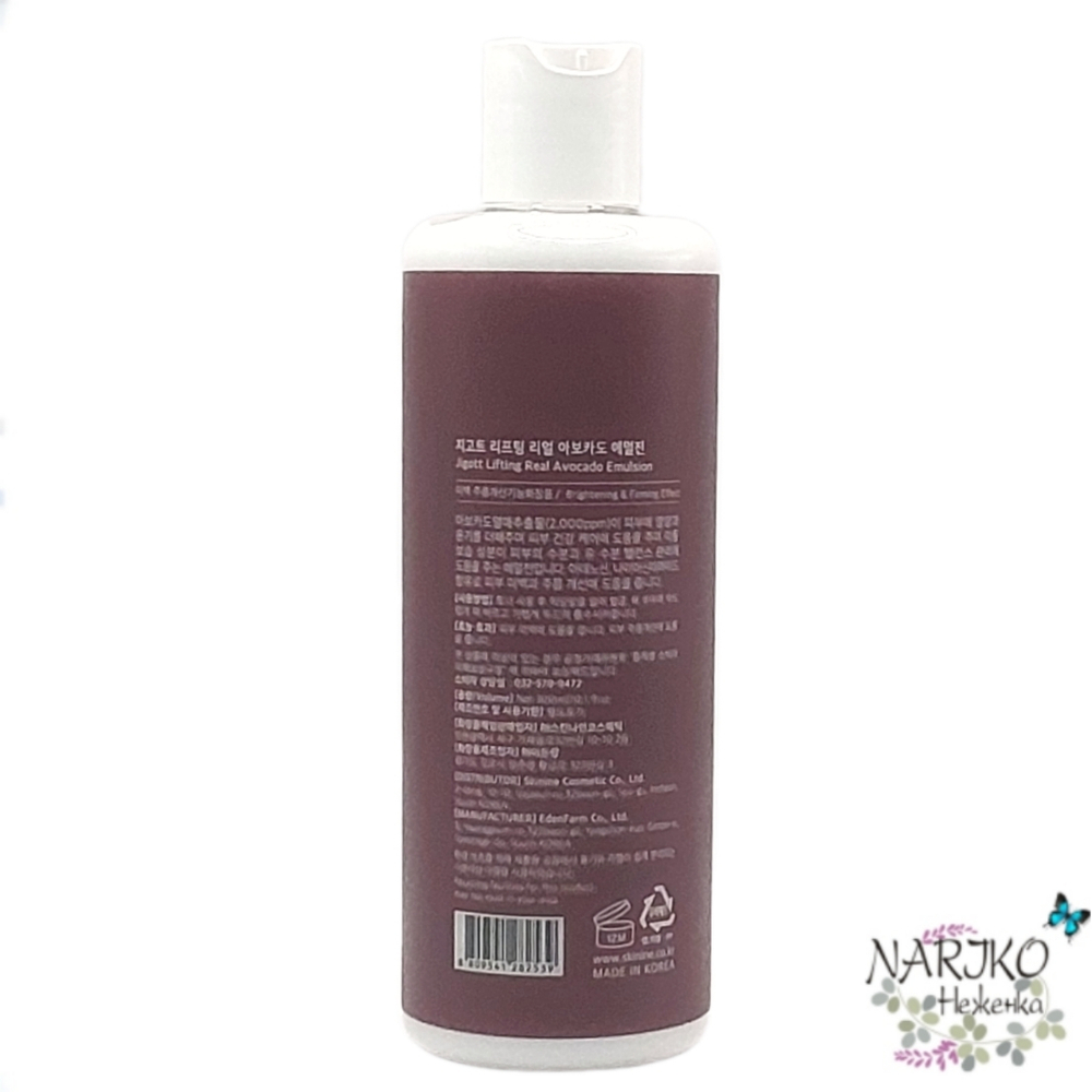 Эмульсия- лифтинг для лица Авокадо JIGOTT Lifting Real Avocado Emulsion, 300 мл.