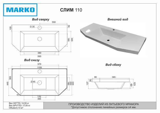 Слим 110