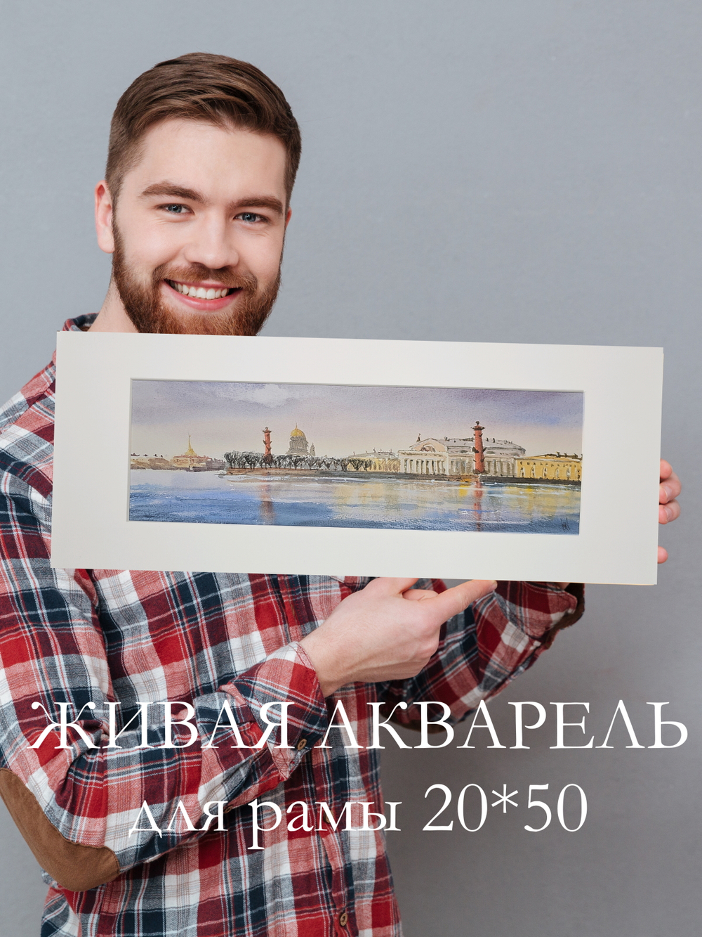 Картина авторская акварельная в паспарту 20х50 см на стену для интерьера "Весна на Ваське"