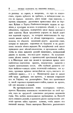 Кавказская война в отдельных очерках, эпизодах, легендах и биографиях. Том 5-й. Время Паскевича | В.А. Потто