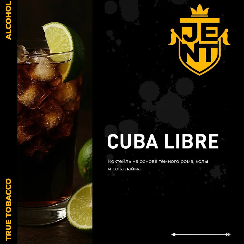 Jent - Cuba Libre (Куба Либре) 25 гр.