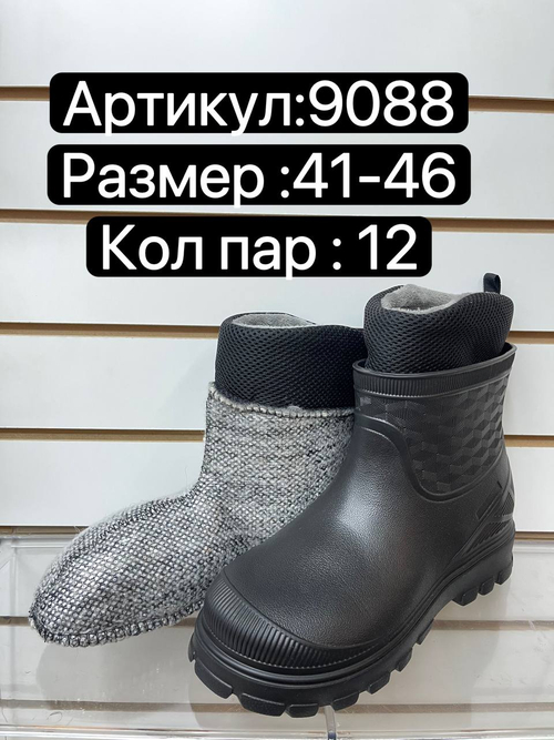 Резиновые сапоги по 12 пар. (41-46)р. 9088