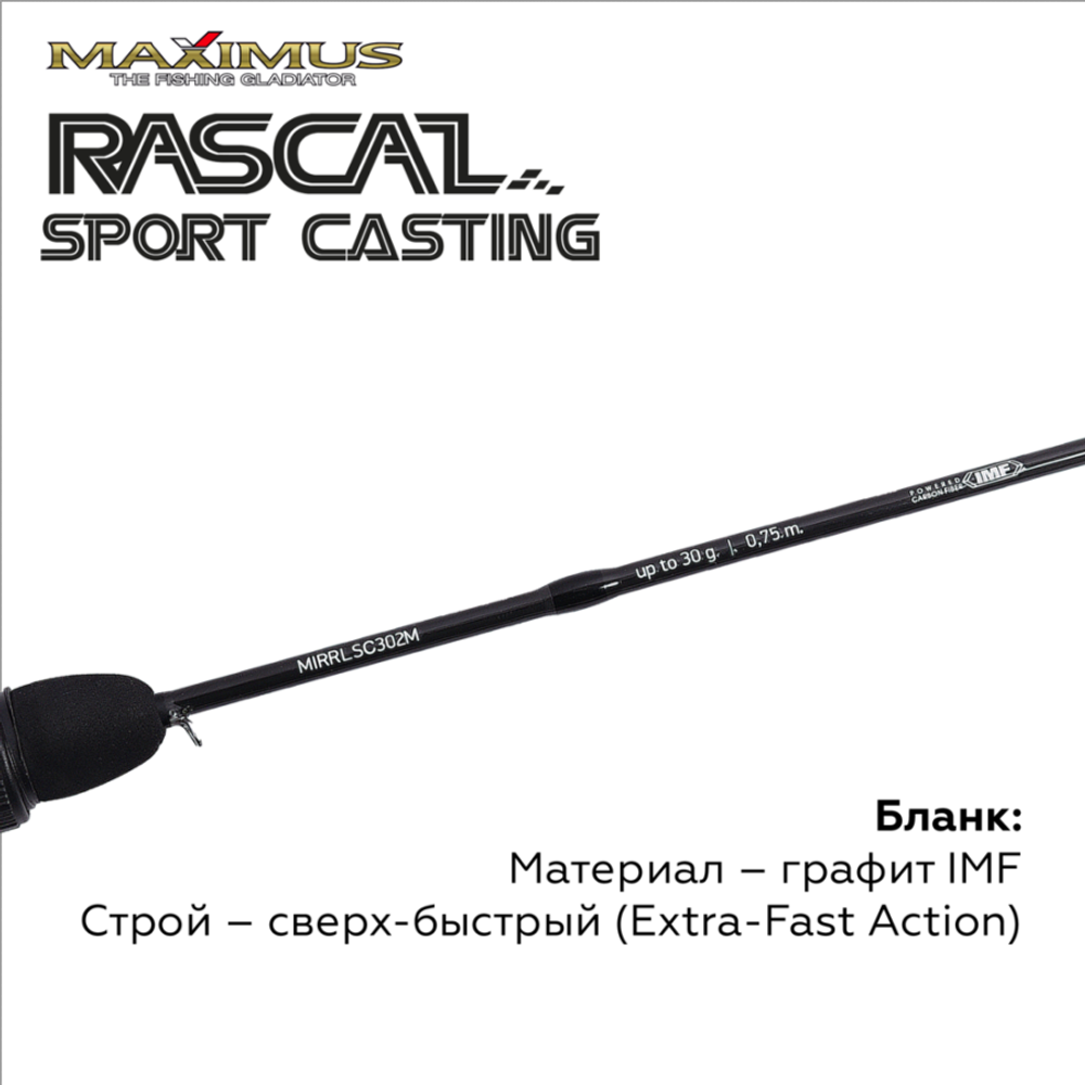 Зимняя удочка Maximus RASCAL Sport-C 302M 0,75м до 30гр