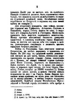 Христианство у готов | Д. Беликов