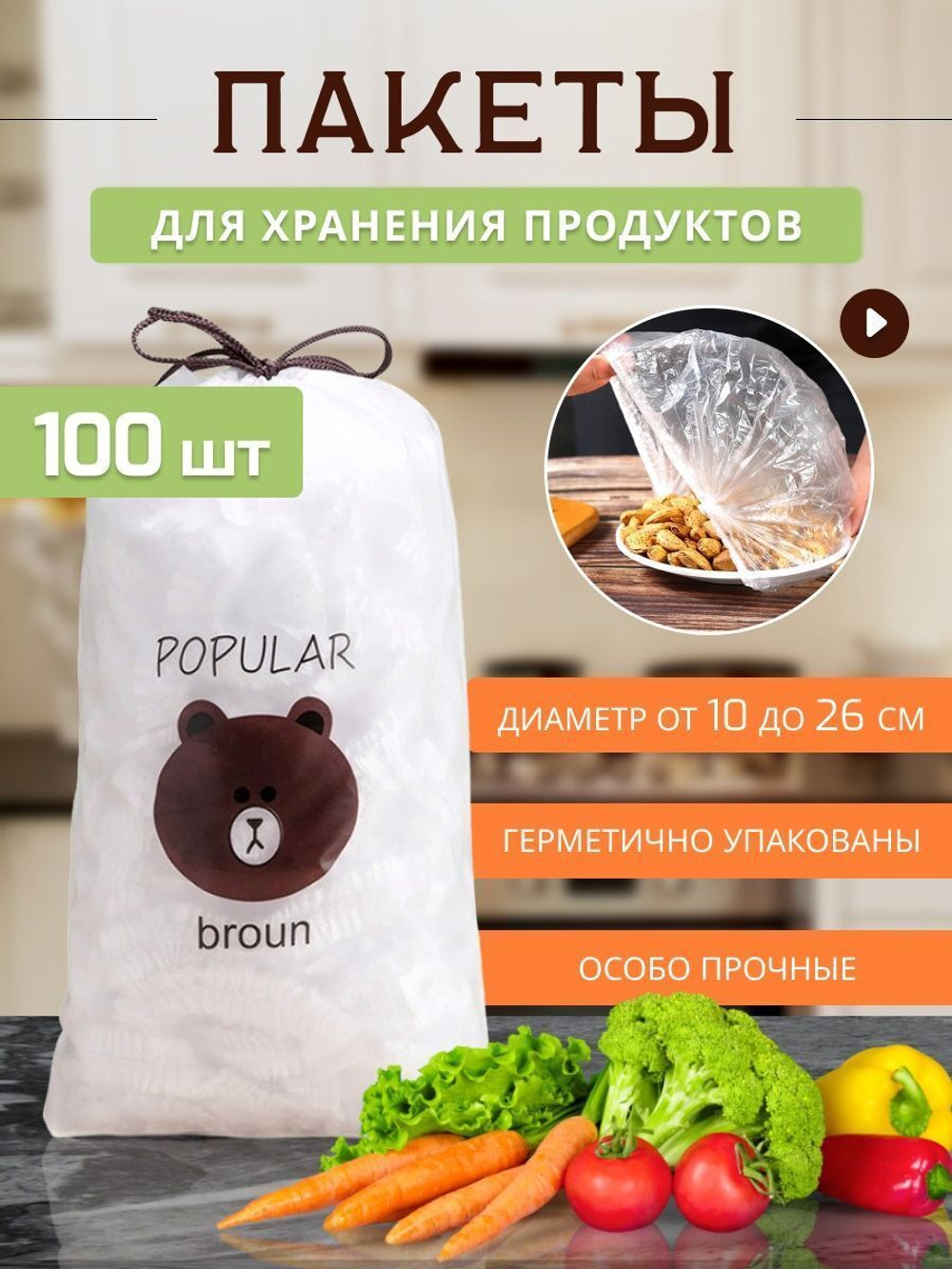 Набор пищевых пакетов для хранения продуктов и  сохранения свежести, 100 шт.