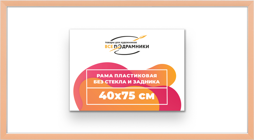 Рама 40x75 для картин и фотографий RP0720256-05