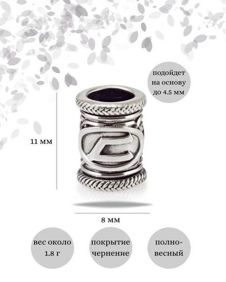 Шарм Уруз из серебра 925 пробы, фото с инфографикой размеров.