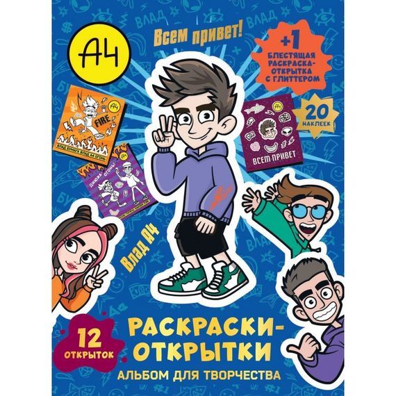 Альбом для творчества с наклейками