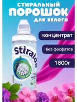 Стиральный порошок Stiraide, 1,8кг для белого белья