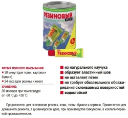 Клей резиновый водостойкий эластичный марки А универсальный каучуковый контактный хозяйственный, строительный, для кожи, обуви, ткани, резины Новбытхим 45 мл