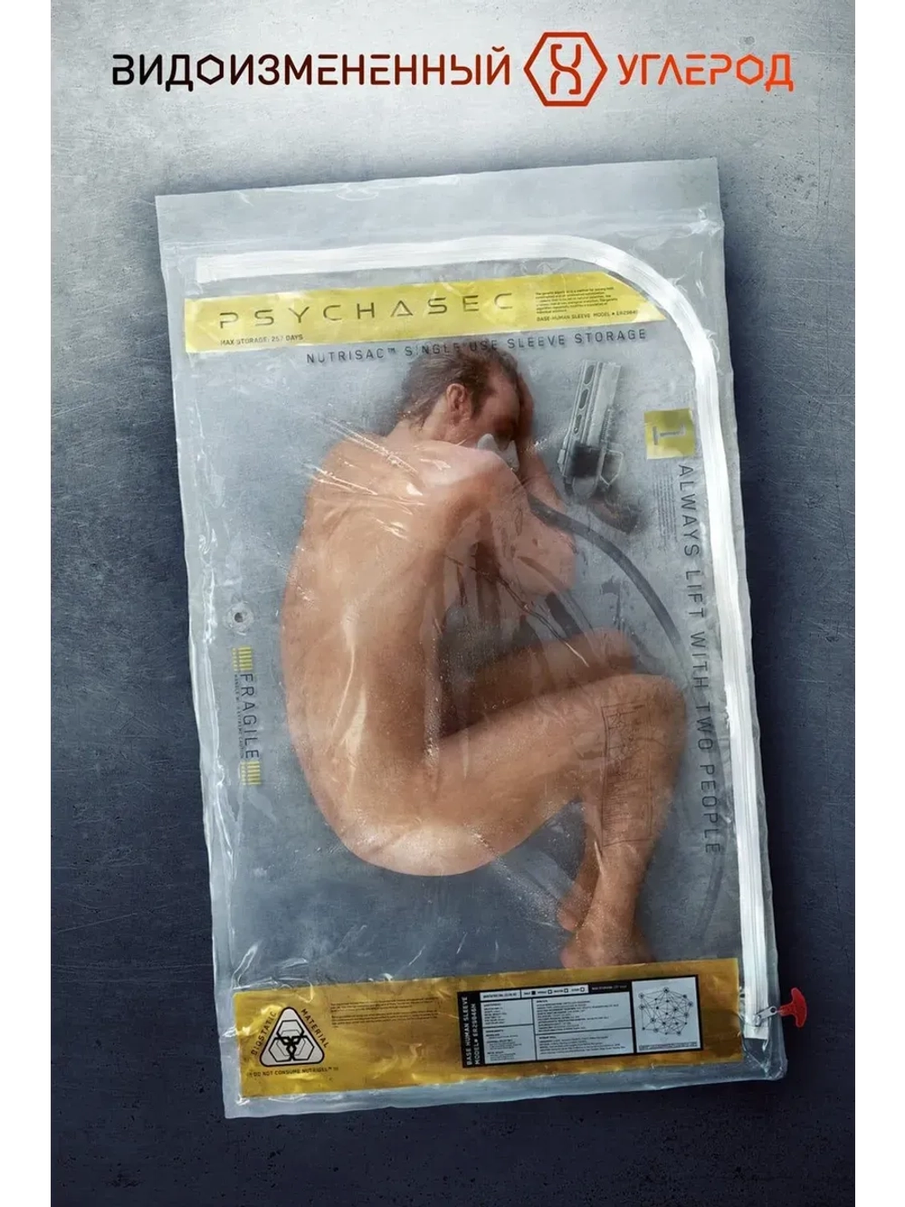 Видоизмененный углерод, 1 сезон (2018-2020) (КИНО USB)