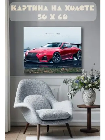 Картина на стену 40 X 50 Машина