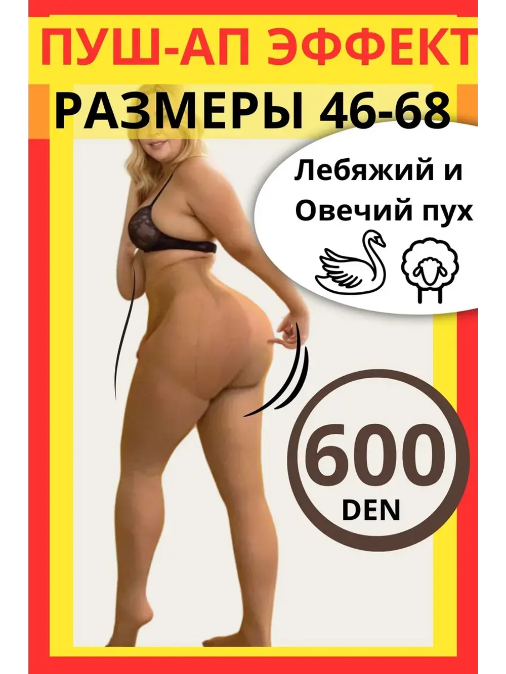 Теплые колготки с лебяжьим и овечьим пухом Нарис