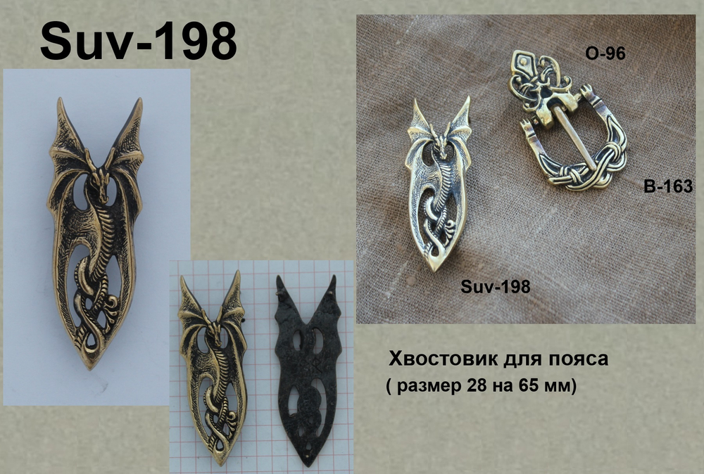 Хвостовик. Хвостовик Дракон