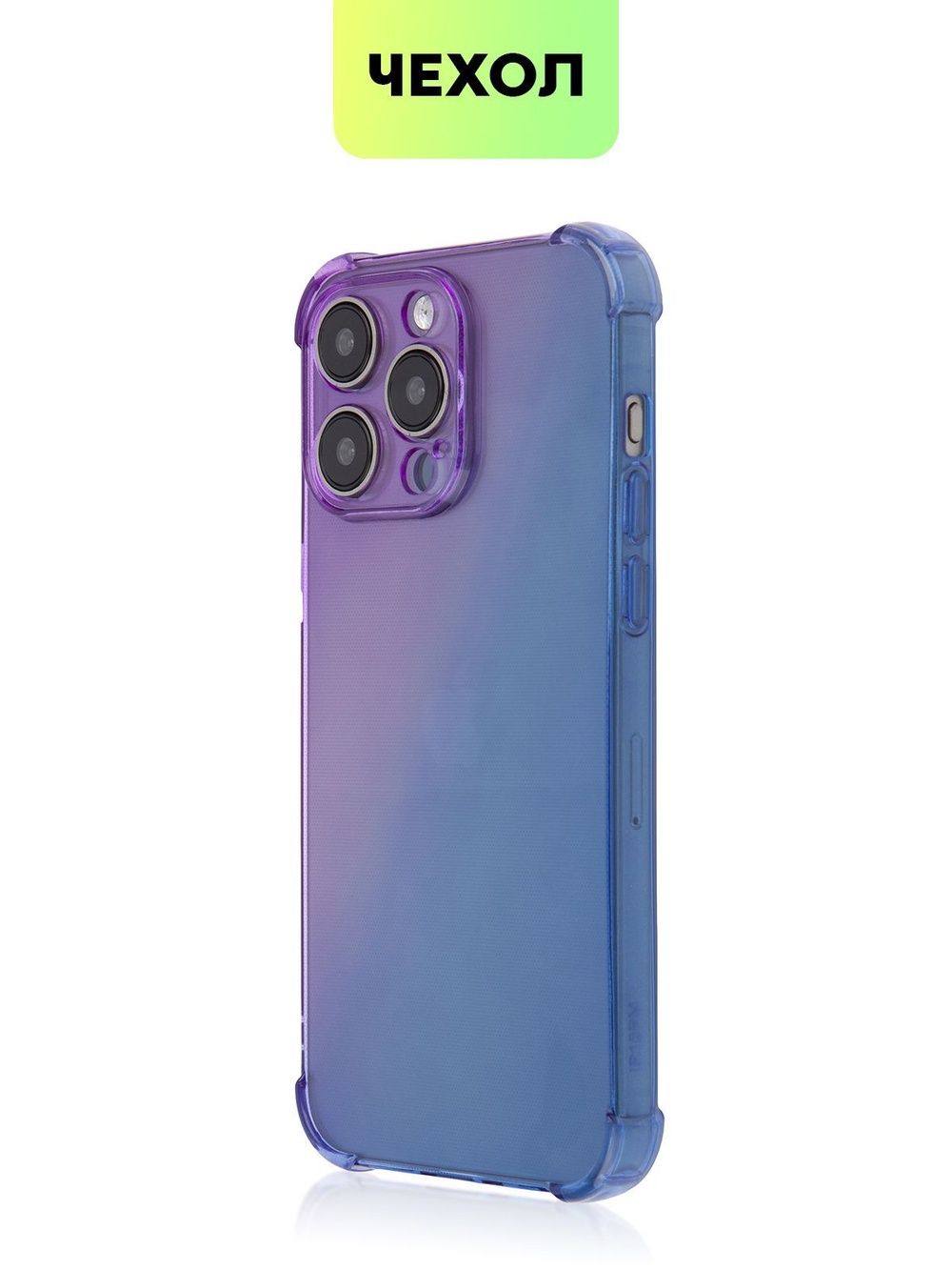 Чехол BROSCORP для Apple iPhone 15 Pro Max (арт.IP15PROMAX-HARD-TPU-VIOLET-BLUE )